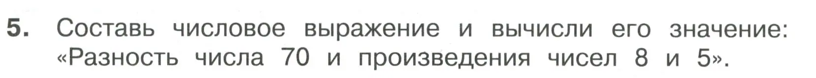 Условие номер 5 (страница 39) гдз по математике 3 класс Волкова, тетрадь учебных достижений