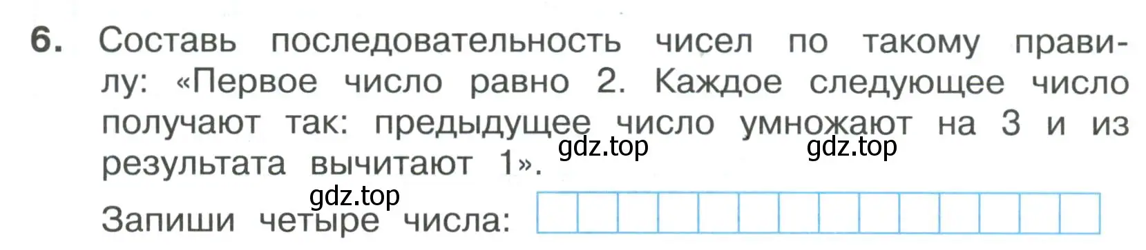 Условие номер 6 (страница 39) гдз по математике 3 класс Волкова, тетрадь учебных достижений