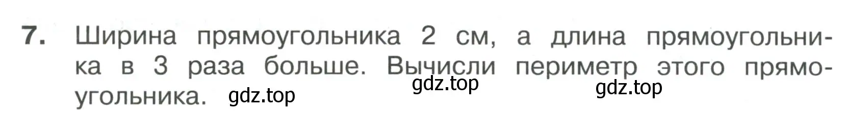 Условие номер 7 (страница 39) гдз по математике 3 класс Волкова, тетрадь учебных достижений