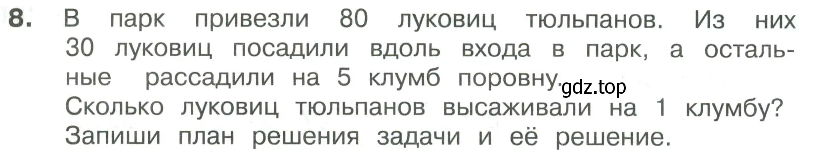 Условие номер 8 (страница 40) гдз по математике 3 класс Волкова, тетрадь учебных достижений