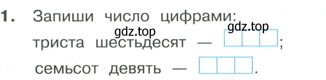 Условие номер 1 (страница 42) гдз по математике 3 класс Волкова, тетрадь учебных достижений