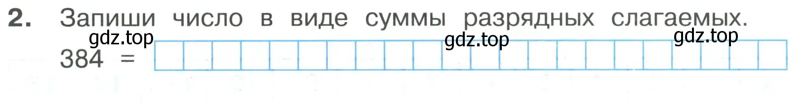 Условие номер 2 (страница 42) гдз по математике 3 класс Волкова, тетрадь учебных достижений