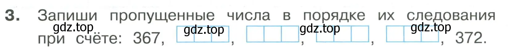 Условие номер 3 (страница 42) гдз по математике 3 класс Волкова, тетрадь учебных достижений