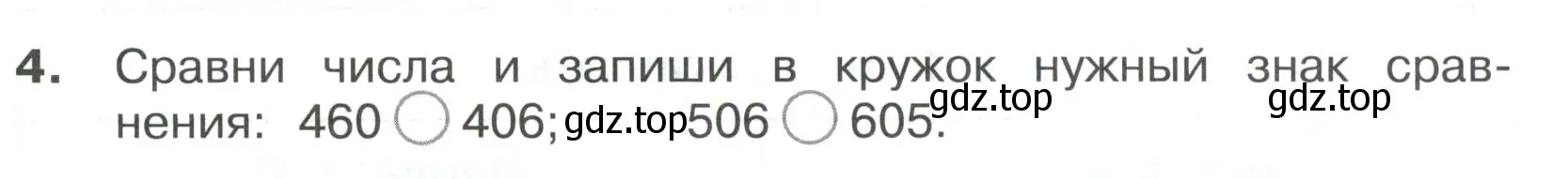 Условие номер 4 (страница 42) гдз по математике 3 класс Волкова, тетрадь учебных достижений