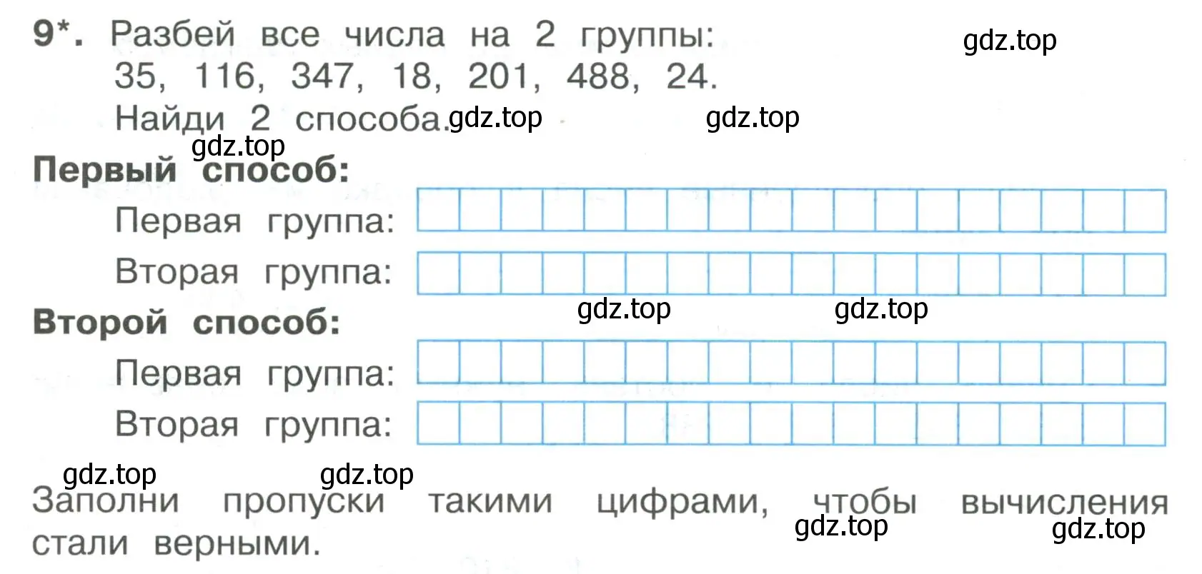 Условие номер 9 (страница 43) гдз по математике 3 класс Волкова, тетрадь учебных достижений