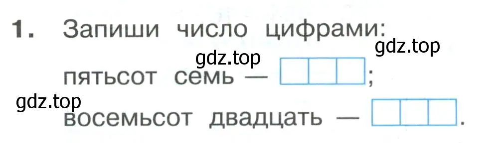 Условие номер 1 (страница 44) гдз по математике 3 класс Волкова, тетрадь учебных достижений