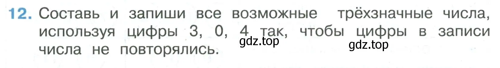 Условие номер 12 (страница 45) гдз по математике 3 класс Волкова, тетрадь учебных достижений