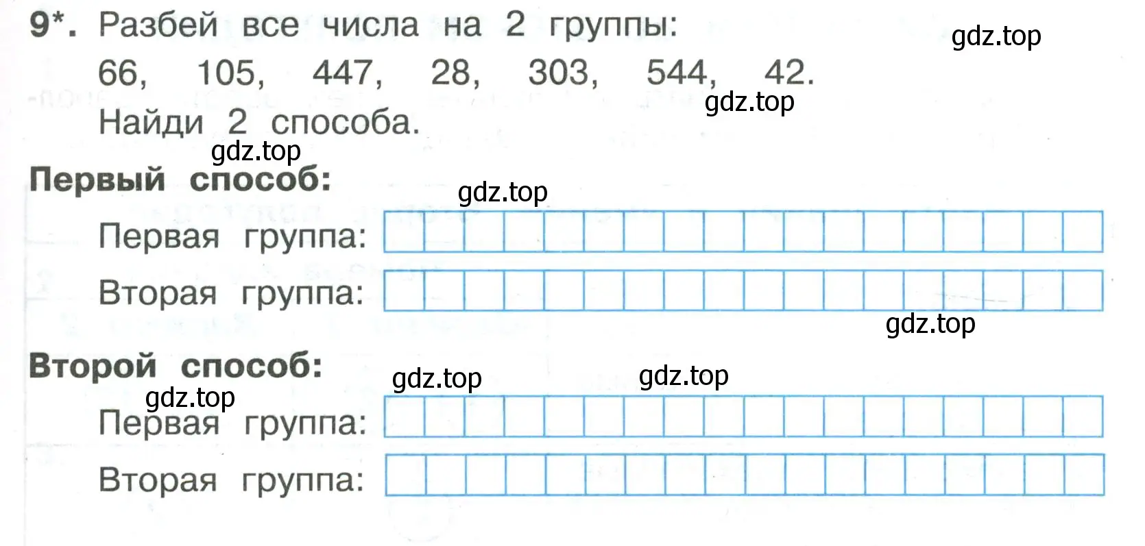 Условие номер 9 (страница 45) гдз по математике 3 класс Волкова, тетрадь учебных достижений