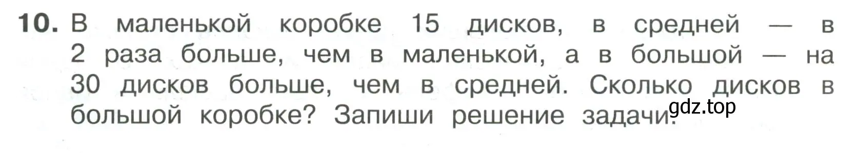 Условие номер 10 (страница 50) гдз по математике 3 класс Волкова, тетрадь учебных достижений