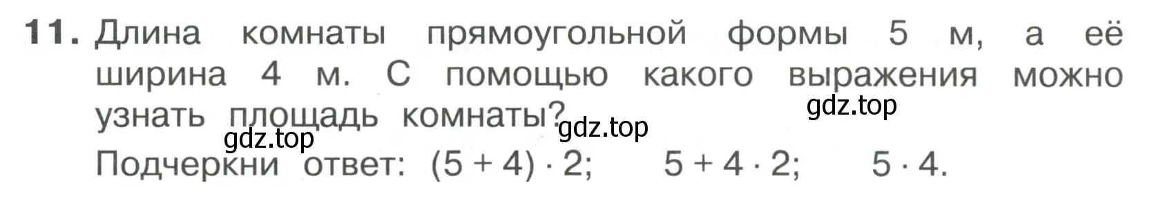 Условие номер 11 (страница 50) гдз по математике 3 класс Волкова, тетрадь учебных достижений