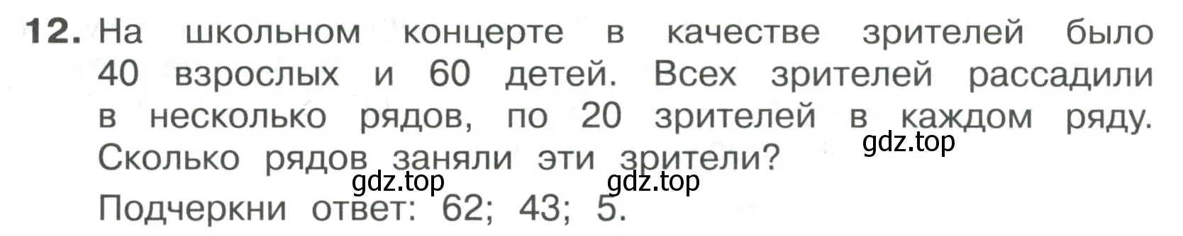 Условие номер 12 (страница 50) гдз по математике 3 класс Волкова, тетрадь учебных достижений