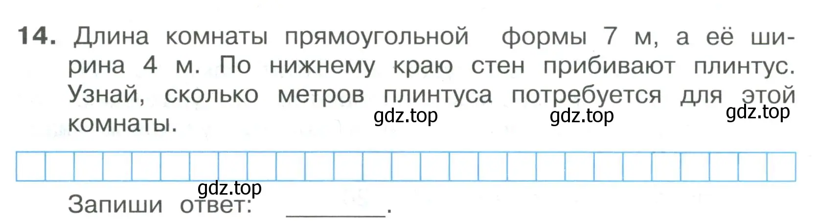 Условие номер 14 (страница 50) гдз по математике 3 класс Волкова, тетрадь учебных достижений