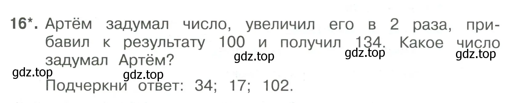 Условие номер 16 (страница 51) гдз по математике 3 класс Волкова, тетрадь учебных достижений