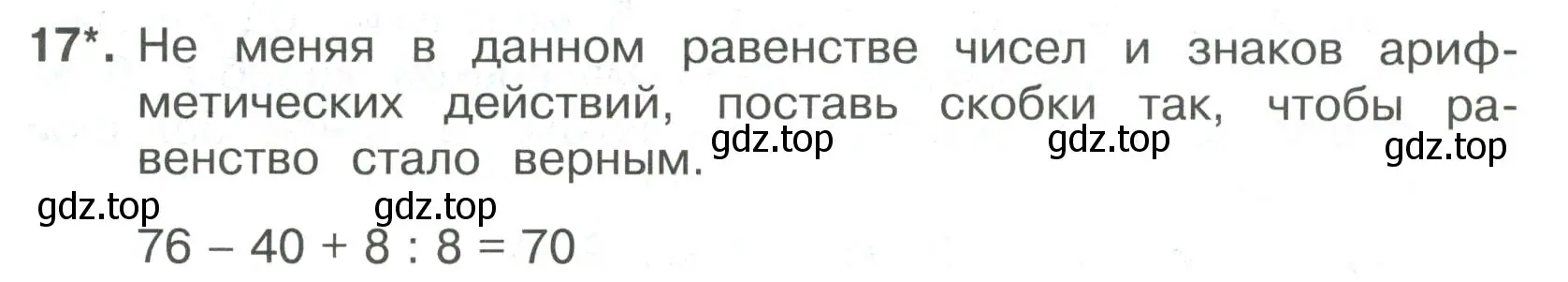 Условие номер 17 (страница 51) гдз по математике 3 класс Волкова, тетрадь учебных достижений