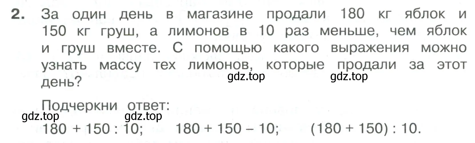 Условие номер 2 (страница 48) гдз по математике 3 класс Волкова, тетрадь учебных достижений