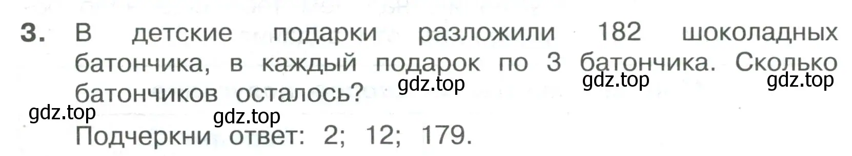 Условие номер 3 (страница 48) гдз по математике 3 класс Волкова, тетрадь учебных достижений