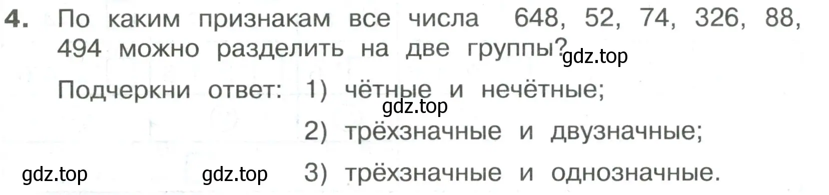 Условие номер 4 (страница 48) гдз по математике 3 класс Волкова, тетрадь учебных достижений