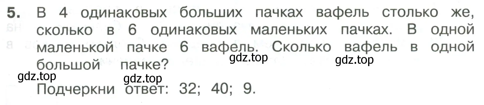 Условие номер 5 (страница 49) гдз по математике 3 класс Волкова, тетрадь учебных достижений