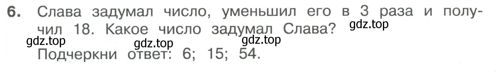 Условие номер 6 (страница 49) гдз по математике 3 класс Волкова, тетрадь учебных достижений