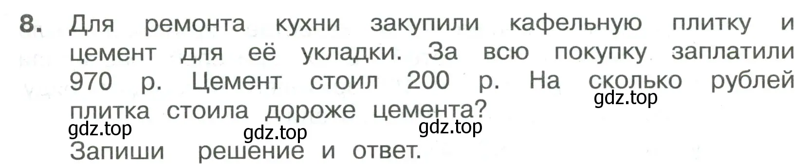 Условие номер 8 (страница 49) гдз по математике 3 класс Волкова, тетрадь учебных достижений