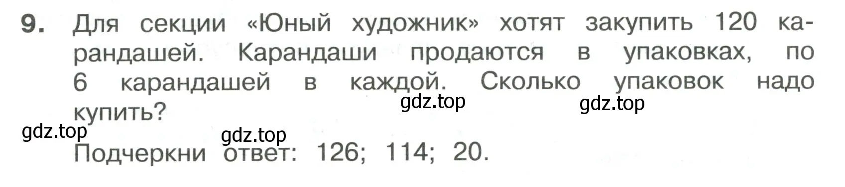 Условие номер 9 (страница 49) гдз по математике 3 класс Волкова, тетрадь учебных достижений