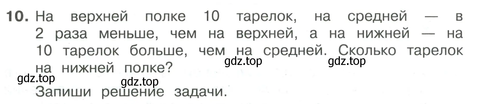 Условие номер 10 (страница 53) гдз по математике 3 класс Волкова, тетрадь учебных достижений