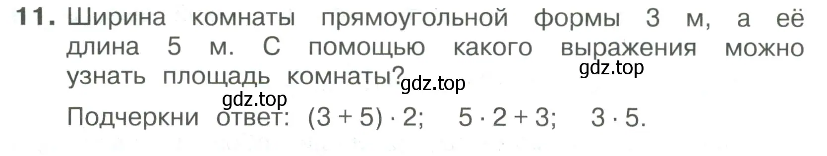 Условие номер 11 (страница 54) гдз по математике 3 класс Волкова, тетрадь учебных достижений