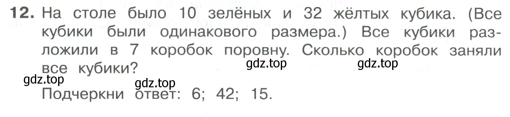 Условие номер 12 (страница 54) гдз по математике 3 класс Волкова, тетрадь учебных достижений