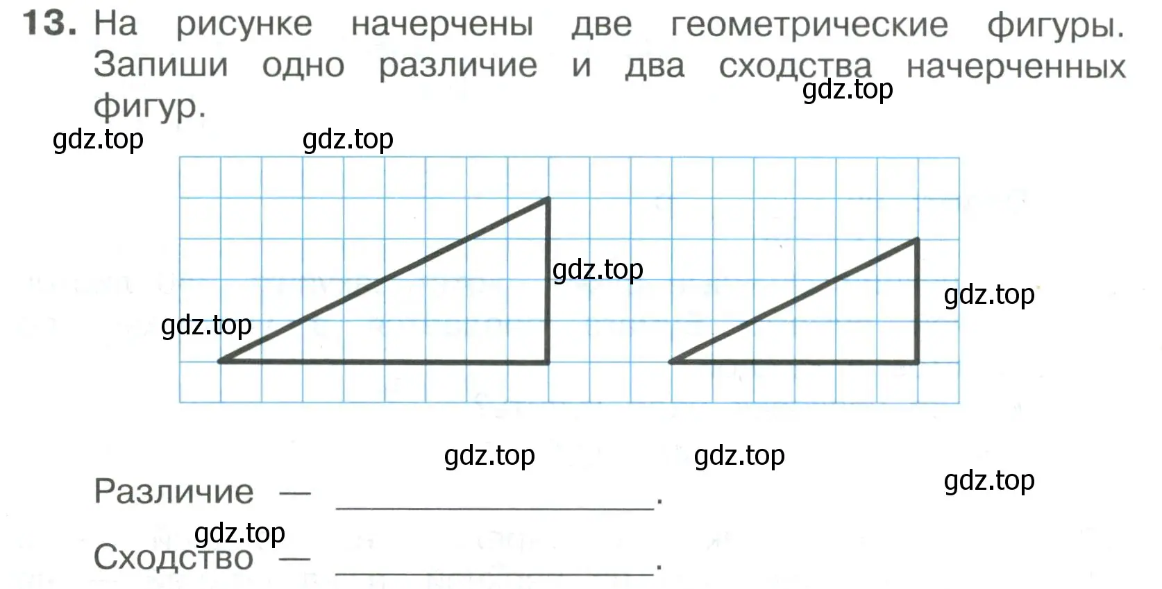 Условие номер 13 (страница 54) гдз по математике 3 класс Волкова, тетрадь учебных достижений