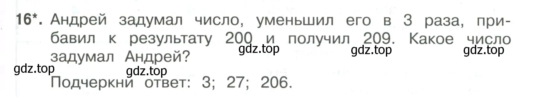 Условие номер 16 (страница 55) гдз по математике 3 класс Волкова, тетрадь учебных достижений