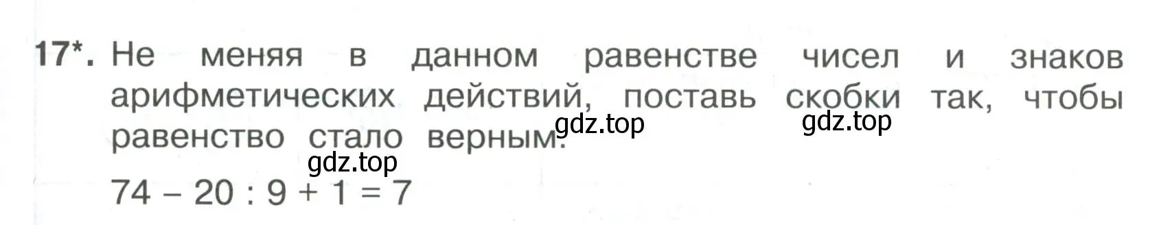 Условие номер 17 (страница 55) гдз по математике 3 класс Волкова, тетрадь учебных достижений