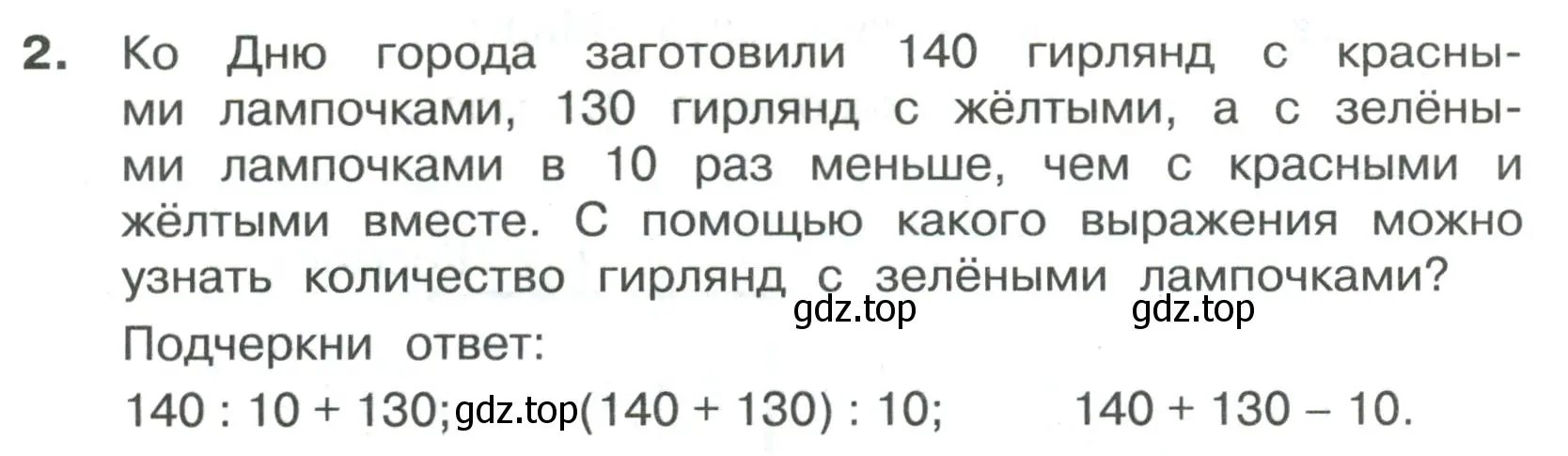 Условие номер 2 (страница 52) гдз по математике 3 класс Волкова, тетрадь учебных достижений