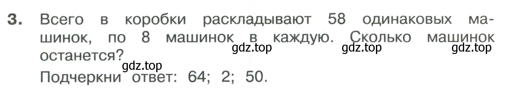 Условие номер 3 (страница 52) гдз по математике 3 класс Волкова, тетрадь учебных достижений