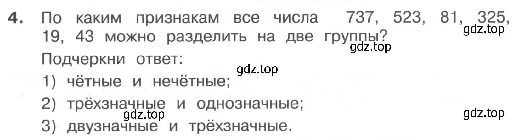 Условие номер 4 (страница 52) гдз по математике 3 класс Волкова, тетрадь учебных достижений