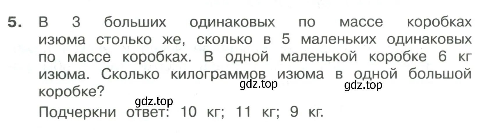 Условие номер 5 (страница 52) гдз по математике 3 класс Волкова, тетрадь учебных достижений