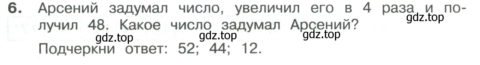 Условие номер 6 (страница 52) гдз по математике 3 класс Волкова, тетрадь учебных достижений