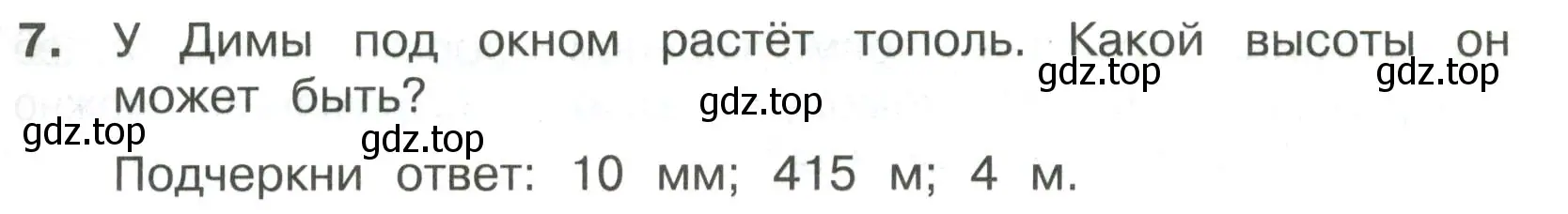 Условие номер 7 (страница 53) гдз по математике 3 класс Волкова, тетрадь учебных достижений