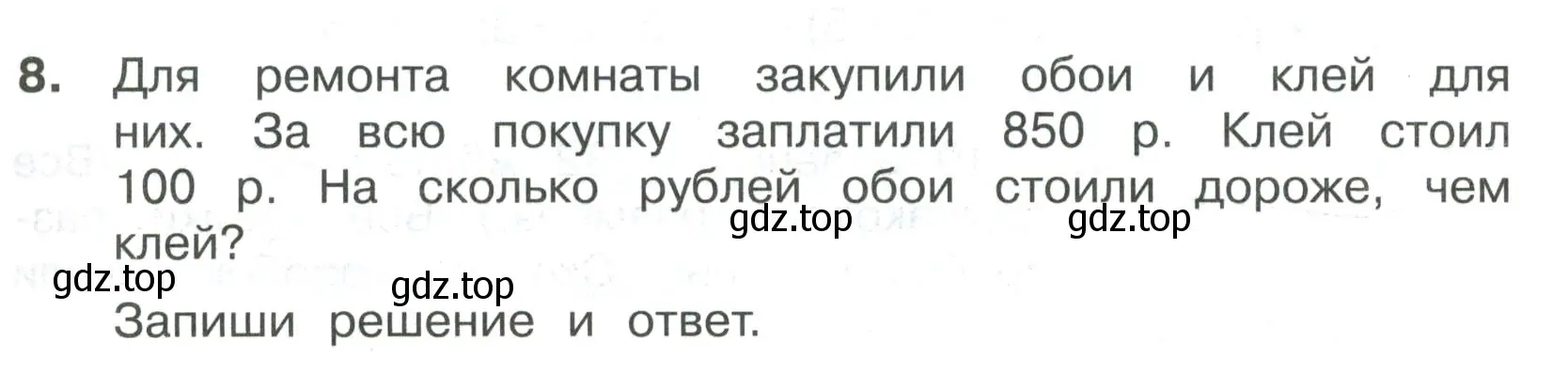 Условие номер 8 (страница 53) гдз по математике 3 класс Волкова, тетрадь учебных достижений