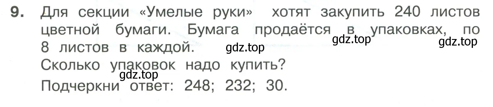 Условие номер 9 (страница 53) гдз по математике 3 класс Волкова, тетрадь учебных достижений