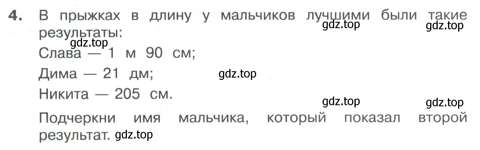 Условие номер 4 (страница 60) гдз по математике 3 класс Волкова, тетрадь учебных достижений