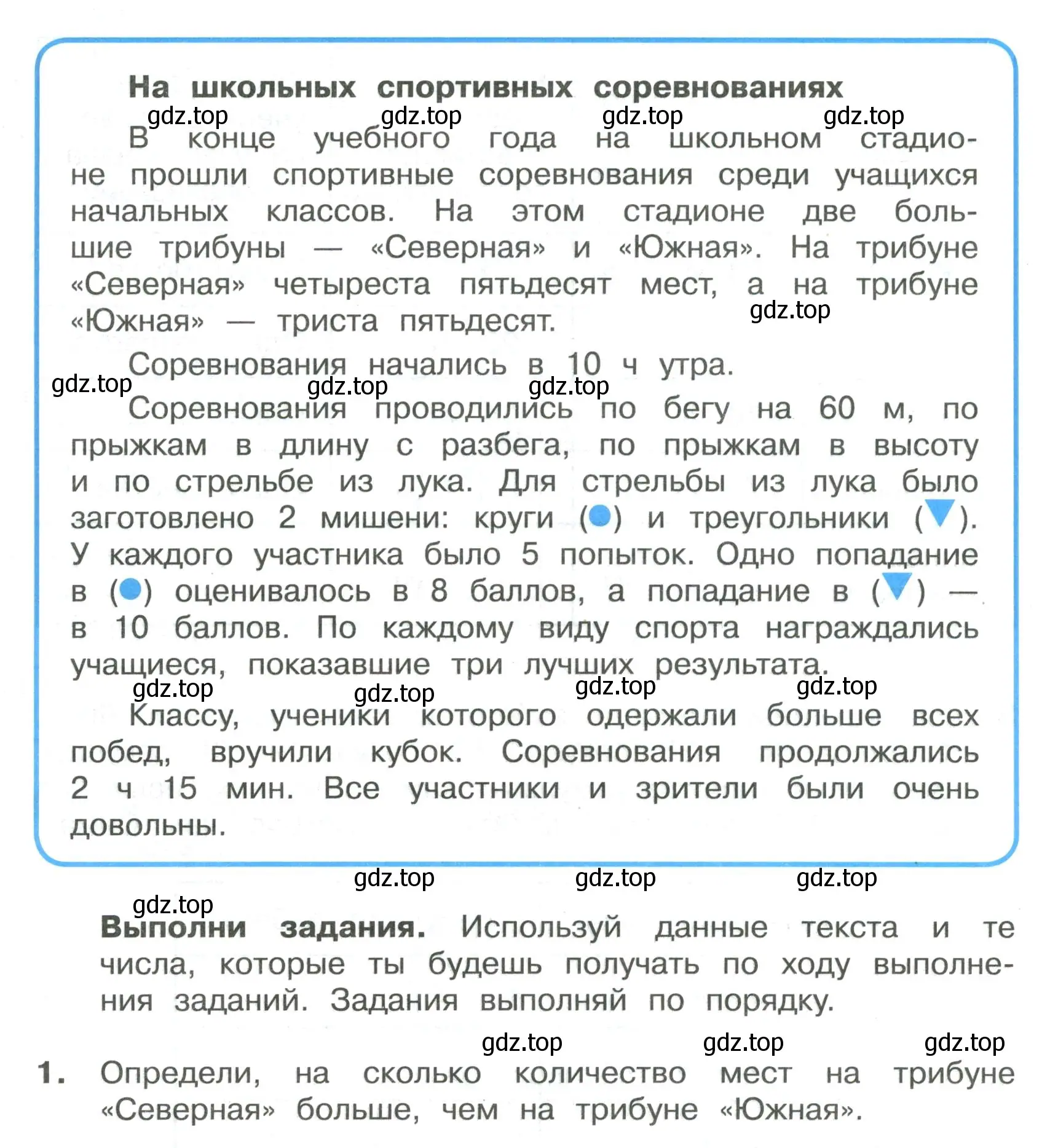 Условие номер 1 (страница 61) гдз по математике 3 класс Волкова, тетрадь учебных достижений