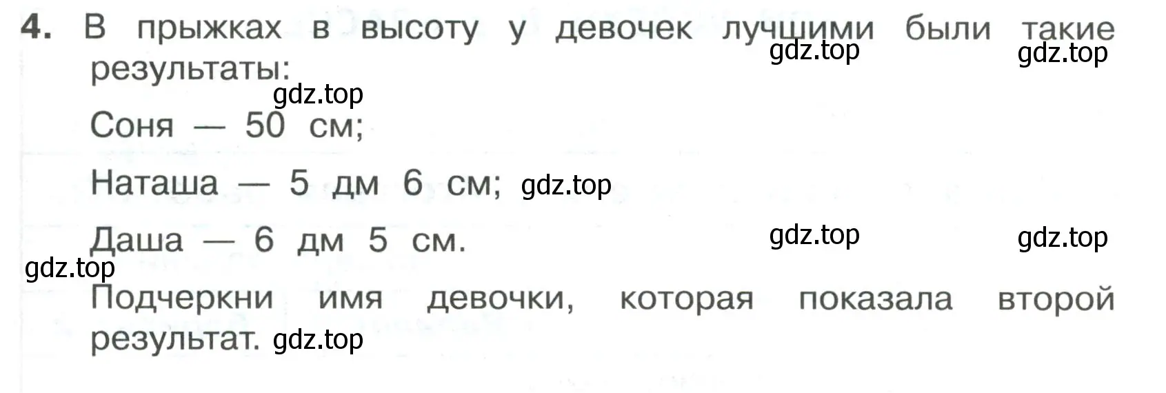 Условие номер 4 (страница 63) гдз по математике 3 класс Волкова, тетрадь учебных достижений