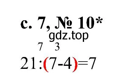 Решение номер 10 (страница 7) гдз по математике 3 класс Волкова, тетрадь учебных достижений
