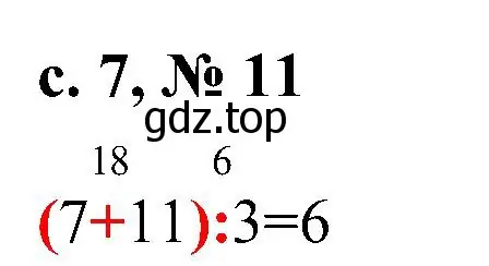 Решение номер 11 (страница 7) гдз по математике 3 класс Волкова, тетрадь учебных достижений
