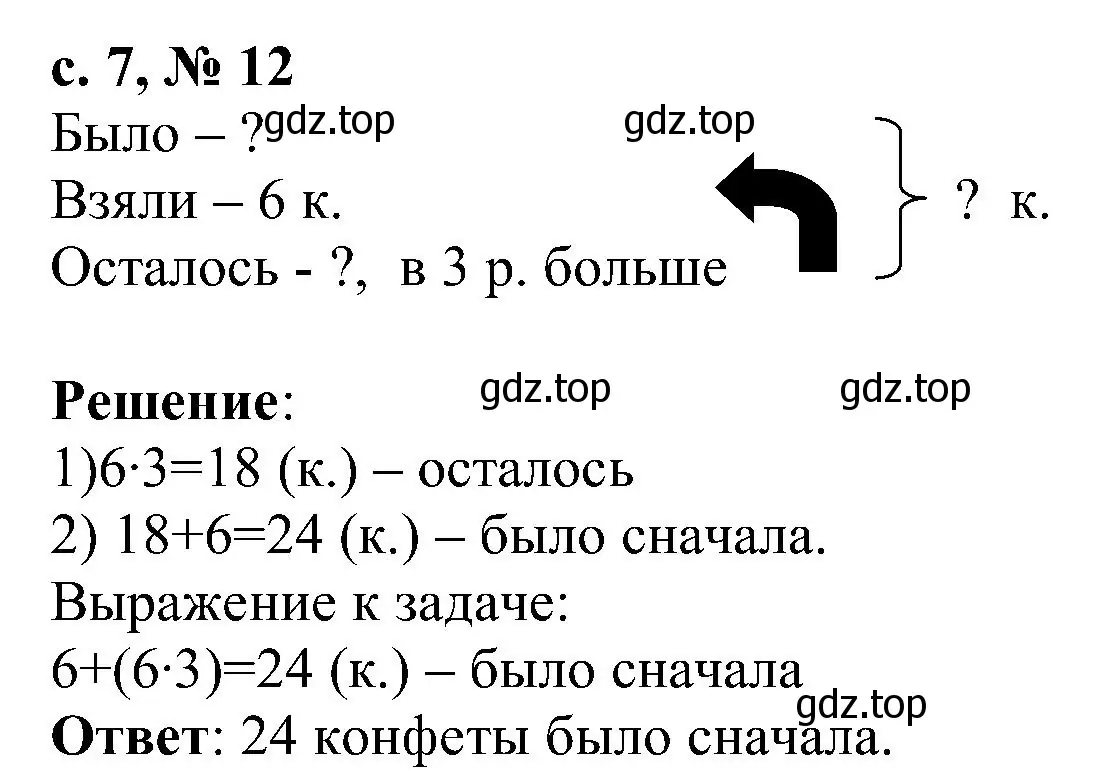 Решение номер 12 (страница 7) гдз по математике 3 класс Волкова, тетрадь учебных достижений