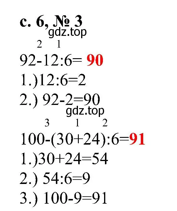 Решение номер 3 (страница 6) гдз по математике 3 класс Волкова, тетрадь учебных достижений