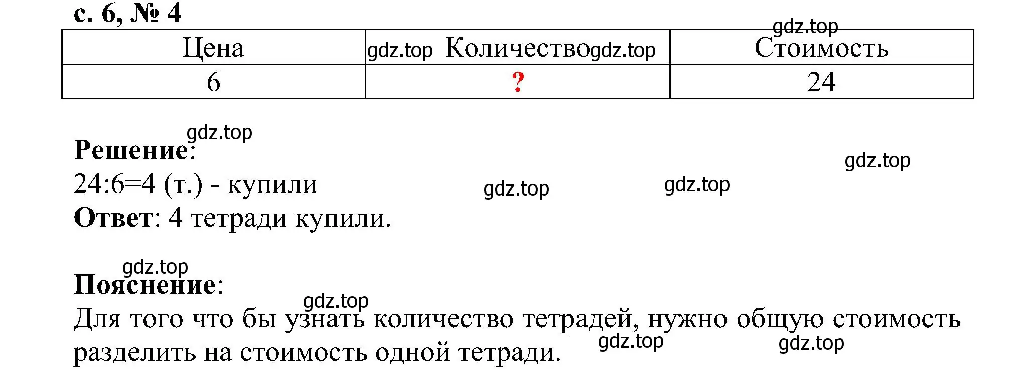 Решение номер 4 (страница 6) гдз по математике 3 класс Волкова, тетрадь учебных достижений