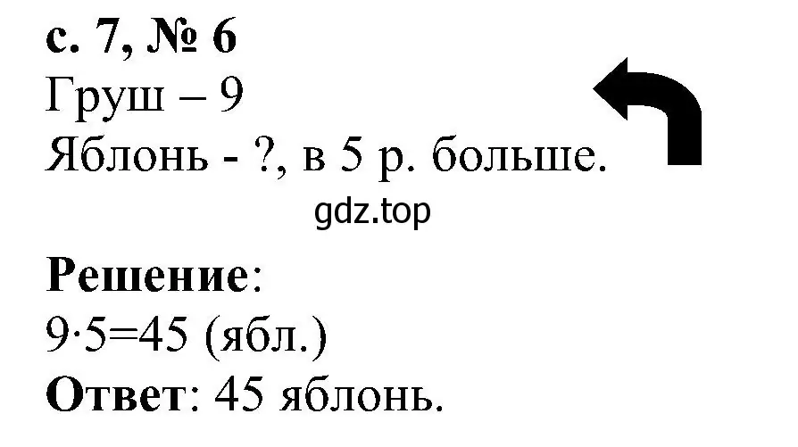 Решение номер 6 (страница 7) гдз по математике 3 класс Волкова, тетрадь учебных достижений