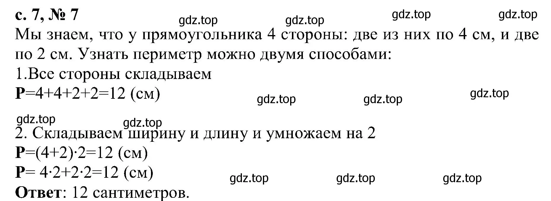 Решение номер 7 (страница 7) гдз по математике 3 класс Волкова, тетрадь учебных достижений