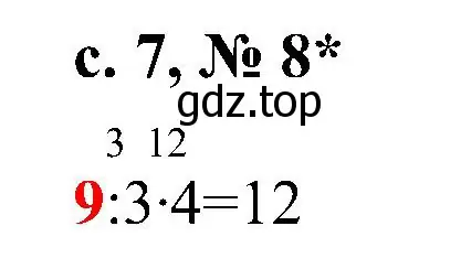 Решение номер 8 (страница 7) гдз по математике 3 класс Волкова, тетрадь учебных достижений